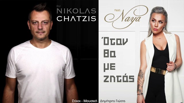ΝC| DJ Nikolas Chatzis feat Naya - Όταν θα με ζητάς| (Official mp3 hellenicᴴᴰ music web promotion) Greek- face