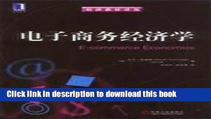 Read e-commerce economics economy materials (Chinese Edition)  Ebook Free