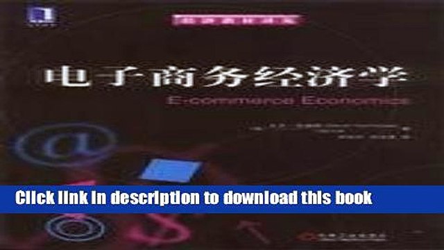 Read e-commerce economics economy materials (Chinese Edition) Ebook Free