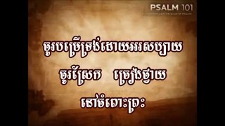 ចម្រៀង ខ្មែរបរិសុទ្ធ 23- Khmer Worship 23K
