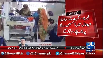 Tải video: 4 Children died in Gambat hospital Khairpur due to lack of Oxygen