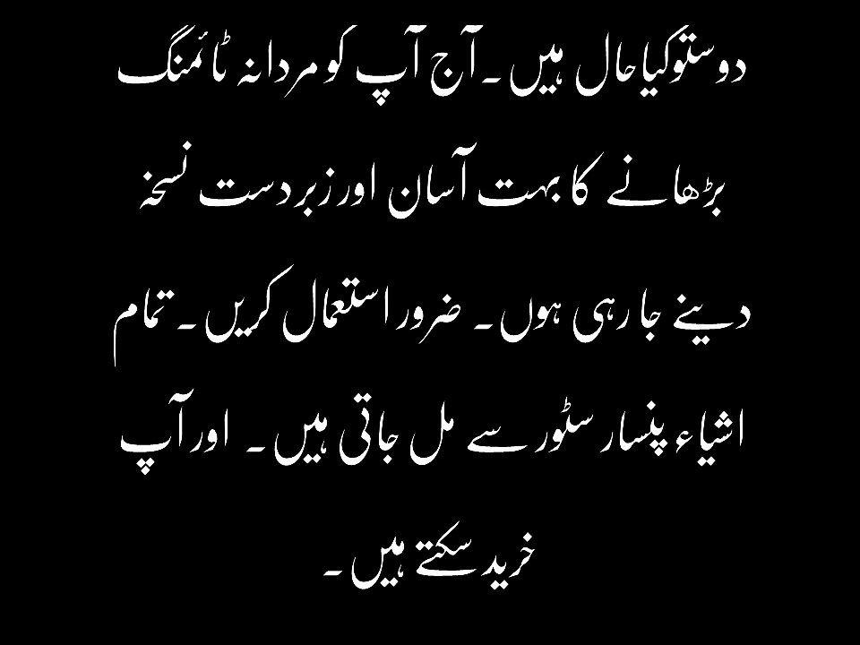 مردانہ کمزوری کا مکمل علاج۔مردوں کابڑا مسلہ حل