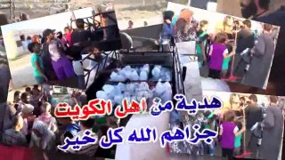 الغوطة الغربية/ 26 رمضان 1437/ تقديم ثلج ومياه باردة للأكثر من 2500 اسرة محاصرة هدية من اهل الكويت