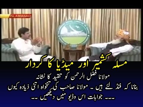 Kashmir Issue And Media - Moulana Fazal-Ur-Rehman