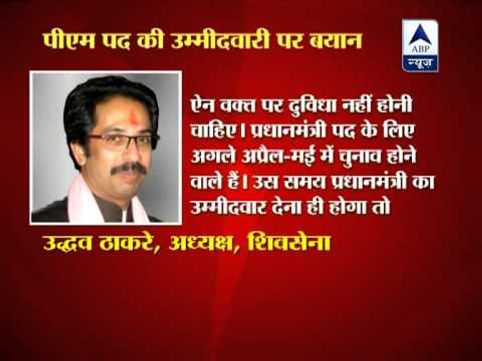 NDA must decide PM candidate now: Shiv Sena