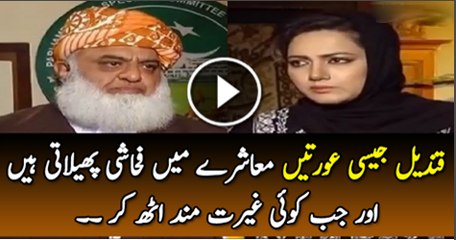 Qandeel Baloch Jaisi Orat fahach  Phalati Hai Fazal ur Rehman