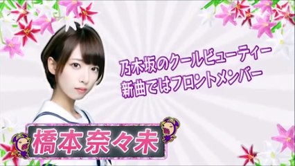 【可愛すぎる】橋本奈々未 Hashimoto Nanami まとめ【乃木坂46】