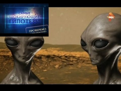 Самые шокирующие гипотезы. Кто же ползает по Марсу? HD