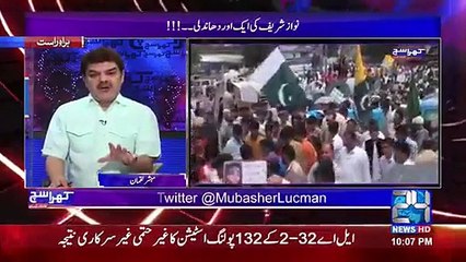 Mubashar Lucman criticize Pmln and Nawaz Sharif over silence on Kashmir Issue -  Mian Sb Modi ko khush karna band karo