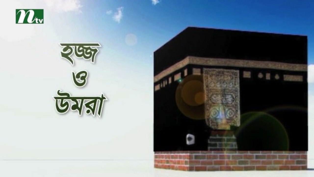 Hajj and Umarah preparation 2016