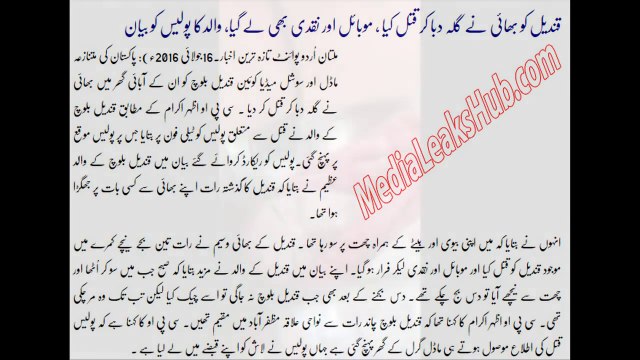 Pakistani Model Qandeel Baloch death Video - Live Footage of Qandeel Baloch