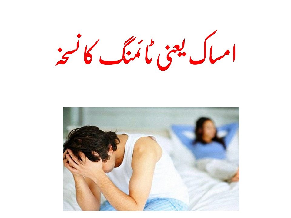Mardana taqat aur Timing ka zabardast nuskha