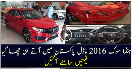 Honda Civic 2016 Modal Pakistan Main AAty He Cha Gaya