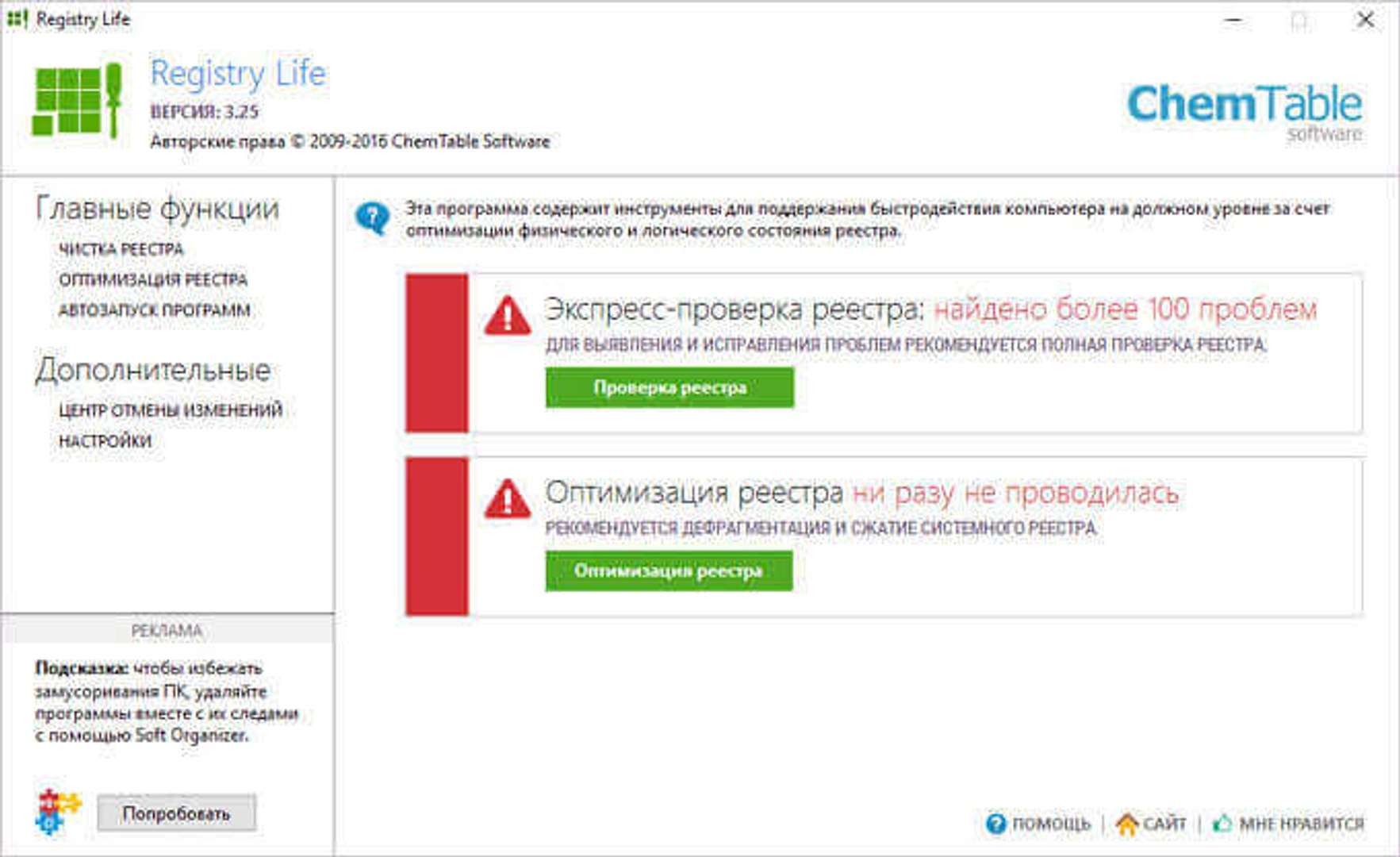 ⁣Registry Life для чистки и оптимизации реестра