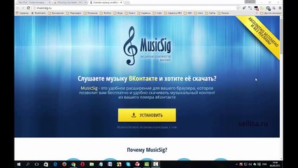 MusicSig для скачивания музыки и видео с ВКонтакте