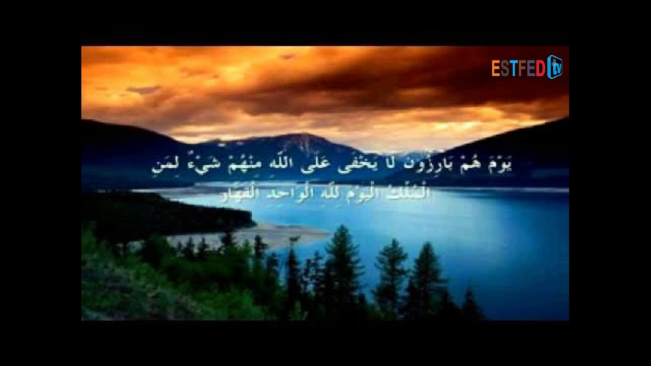 لمن الملك اليوم لله الواحد القهار .ESTFED