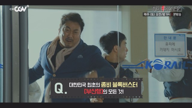공유, 마동석, 정유미 캐릭터 분석부터 좀비 비하인드 스토리까지!