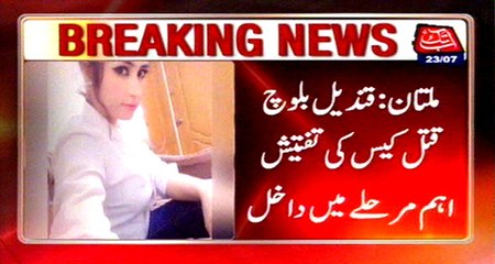 Multan: Police acquired Qandeel Baloch and accused Waseem's mobile phone data