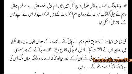 میں نے قندیل بلوچ کے بازو پکڑے اور ۔۔۔“ ملزم وسیم نے بالآخر حقیقت بتا دی - YouTube