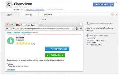 SaveFrom.net в Google Chrome при помощи Chameleon