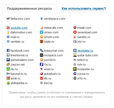 SaveFrom.net помощник для скачивания видео и музыки
