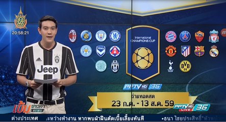 เข้มขอบสนาม วันที่ 23 ก.ค. 59