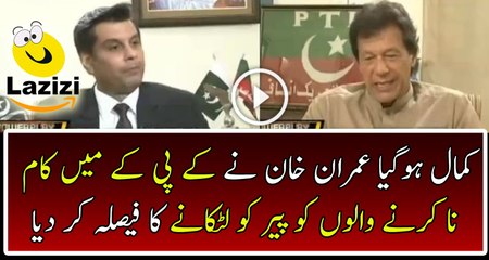 See What Imran Khan Going To Do In KPK Against Corruption