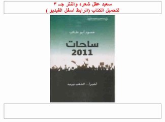 سعيد عقل شعره والنثر جــ 3