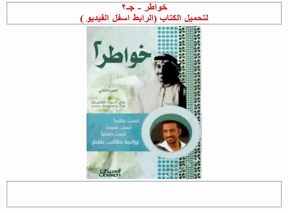 خواطر جـ2