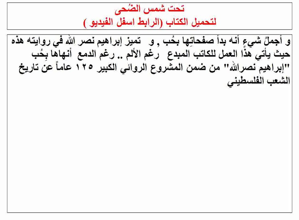 تحت شمس الضُحى