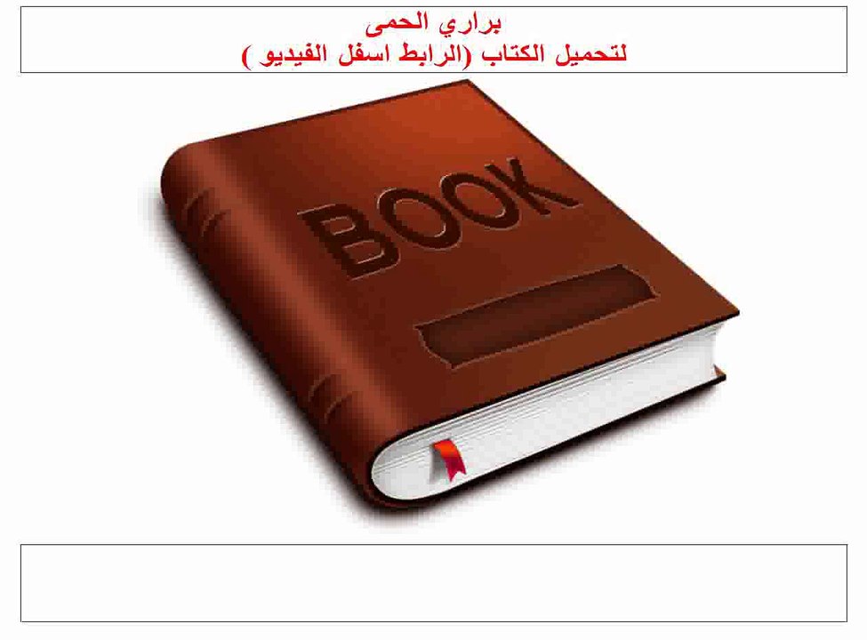 براري الحمى