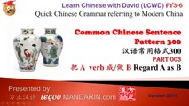Common Chinese Sentence Pattern 003  把 A  verb 成  B -  Regard A as B Full Edeo