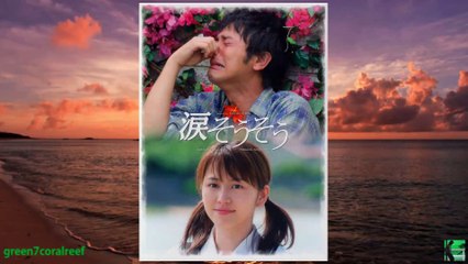 Nada Sousou _ 涙そうそう 《歌詞付き _ with Lyrics》 - Rimi Natsukawa _ 夏川りみ