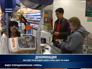 Деноминация как будет происходить обмен старых денег на новые