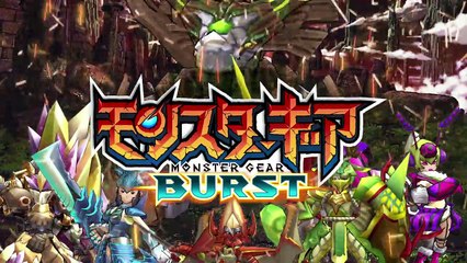 『モンスターギア バースト』 1周年記念PV
