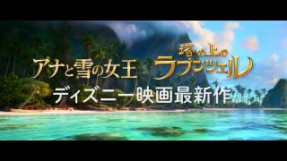 Moana Official Trailer - Japanese Teaser (2016) - Dwayne Johnson Movie