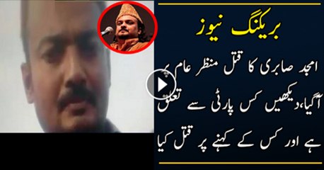 Imjad Sabri Ka Katal Samne A gaya Dakhy Kis Party Se Talaq Hai Is Ka