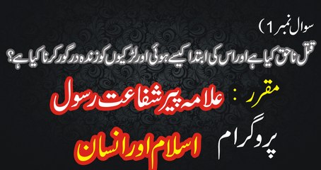 Qatal kya hy or is ki ibtda kysy hoe ?