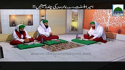 Ameer e Ahlesunnat Ki Chand Wasiyyatain