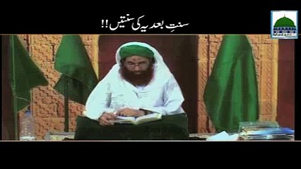 Sunnat e Badiya Ki Sunnatain