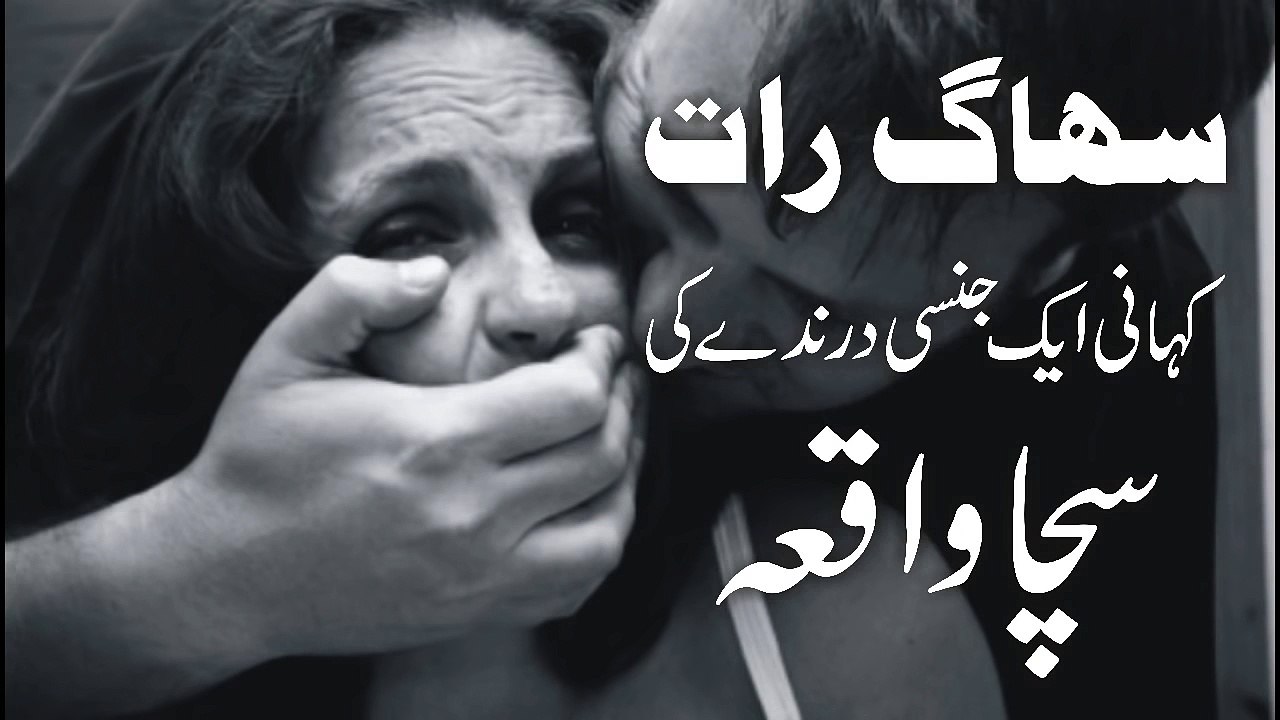 Kahani Aik Jinsi Darinday Ki