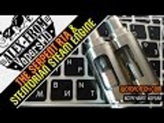 The Serpent RTA & Stentorian Steam Engine Sub-Ohm Tank | by Wotofo | встречайте короля