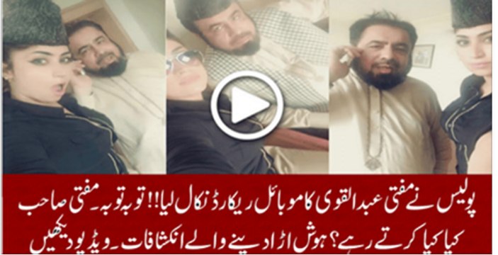 New Evidence Against Mufti Abdul Qavi In Qandeel Baloch Murder