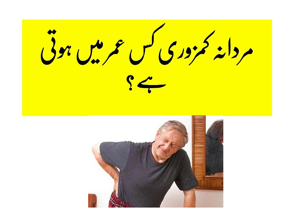 Mardana Kamzori Ka Ilaj in Urdu Dailymotion Video