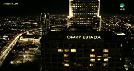 كليب النجم تامر حسني - عمري ابتدأ