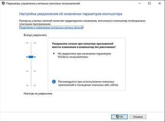 Как отключить контроль учетных записей в Windows 10