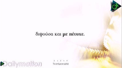 Νατάσσα Μποφίλιου - Τα Επόμενα Φιλιά (Official Lyric Video)