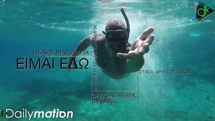 Ησαΐας Ματιάμπα - Είμαι Εδώ (Remix) (Official Lyric Video)