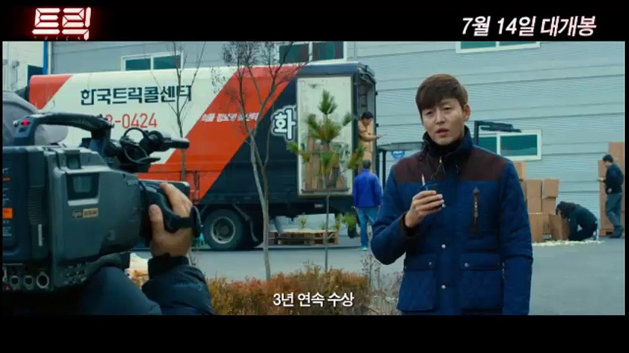 Trick  Lee Jung Jin Kang Ye Won Kim Tae Hoon Trailer