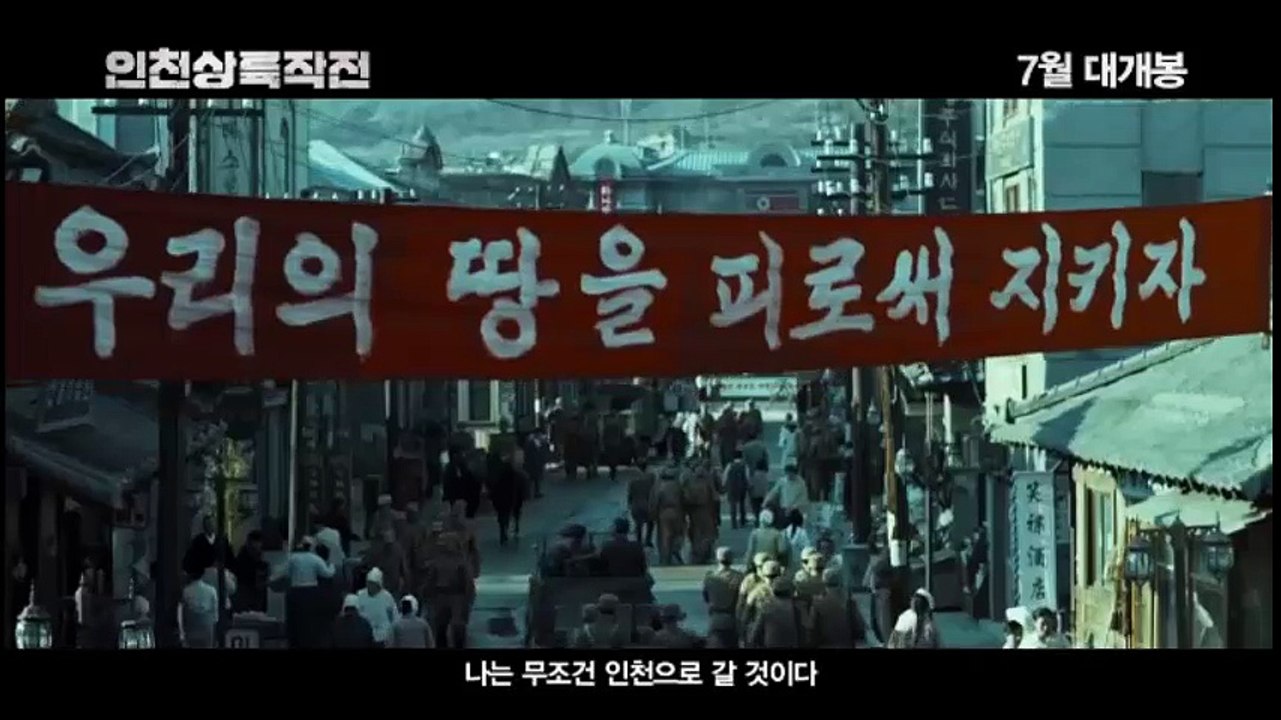 Operation Chromite Lee Jung Jae Lee Bum Soo Liam Neeson Jin Se Yeon Trailer2